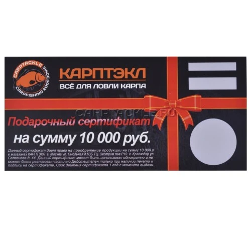 Подарочный сертификат 10000 руб